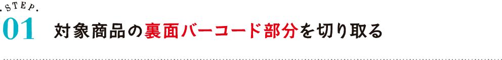 商品についている神州一味噌ロゴと一緒にみ子ちゃんマークを切り取る