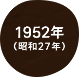 60年前信州一味噌の景品です 60年前信州一味噌の景品です 楽天市場