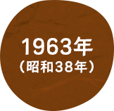 神州一味噌の歴史| 神州一味噌 コーポレートサイト