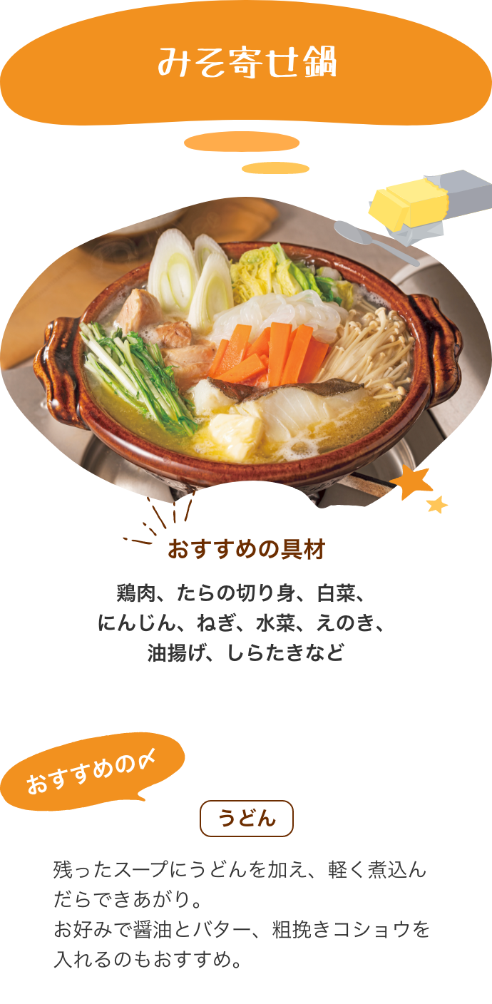 子供もよろこぶ かんたんみそ鍋 神州一味噌 コーポレートサイト 子供もよろこぶ かんたんみそ鍋 神州一味噌 コーポレートサイト