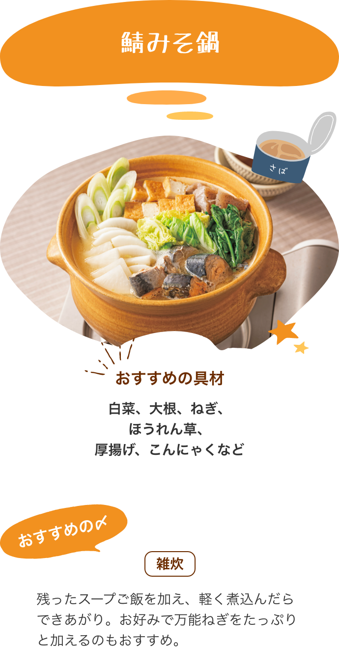子供もよろこぶ かんたんみそ鍋 神州一味噌 コーポレートサイト 子供もよろこぶ かんたんみそ鍋 神州一味噌 コーポレートサイト