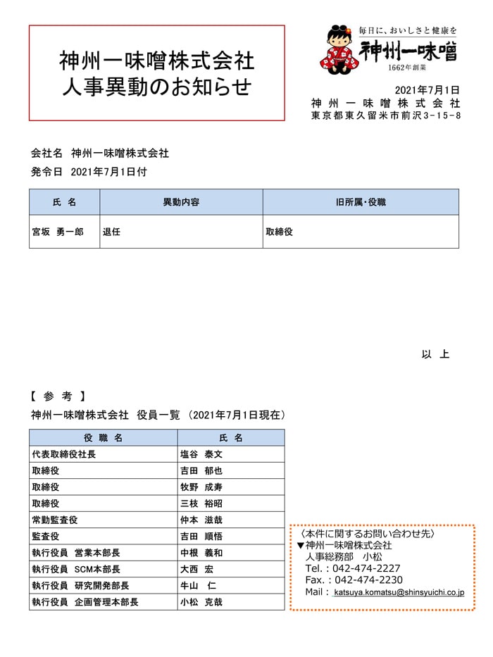 人事異動2021.07.01付