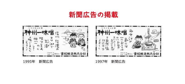 新聞広告の掲載