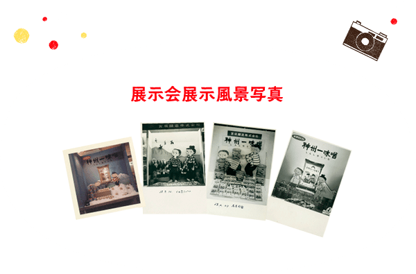 み子ちゃん み子ちゃんの歴史／み子ちゃんなつかしのCMギャラリー