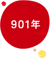 901年