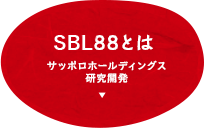SBL88とは