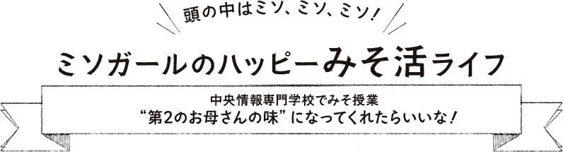 第2のお母さんの味になってくれたらいいな！