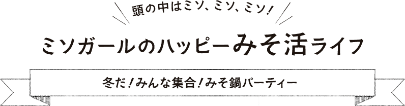 第2のお母さんの味になってくれたらいいな！