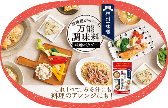 神州一味噌 コーポレートサイト 神州一味噌 コーポレートサイト