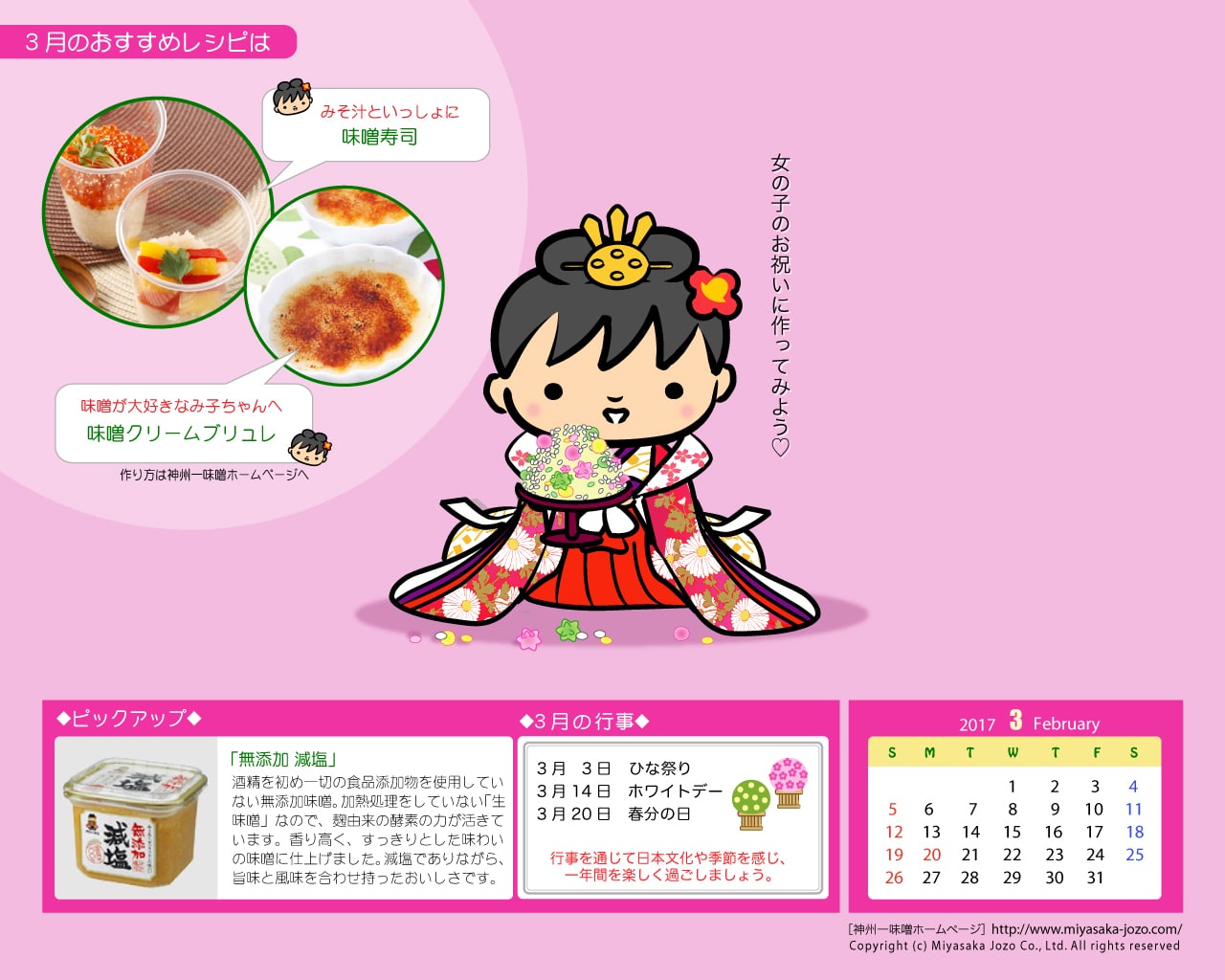 み子ちゃん壁紙ダウンロード 神州一味噌 コーポレートサイト